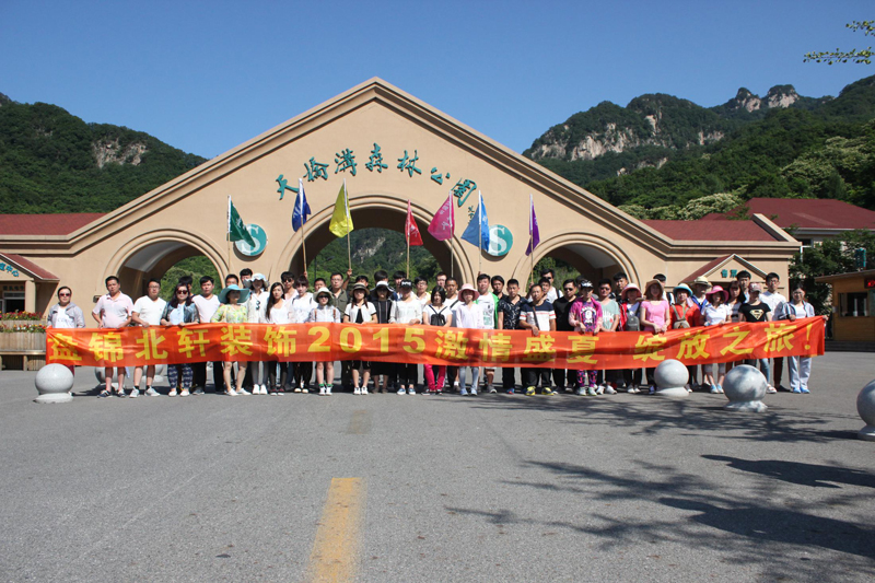 黑人尻死白女人的视频网站盘锦北轩装饰2015激情盛夏 绽放之旅